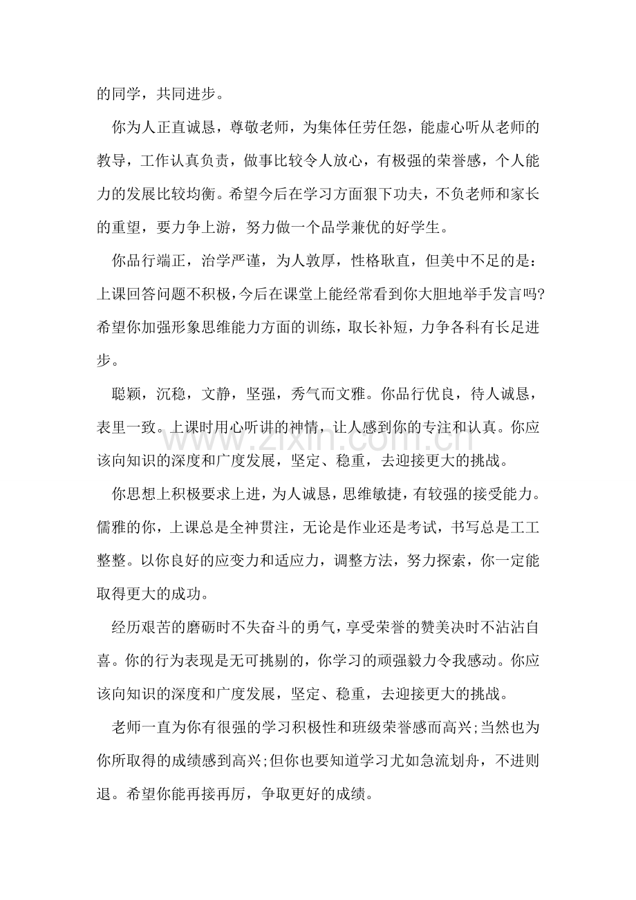 小学一年级评语范文集锦.doc_第2页
