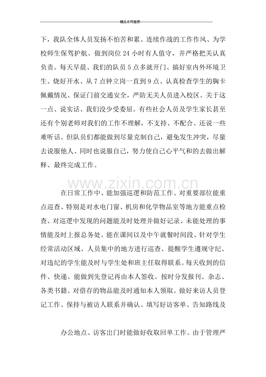 学校保安工作总结.doc_第2页