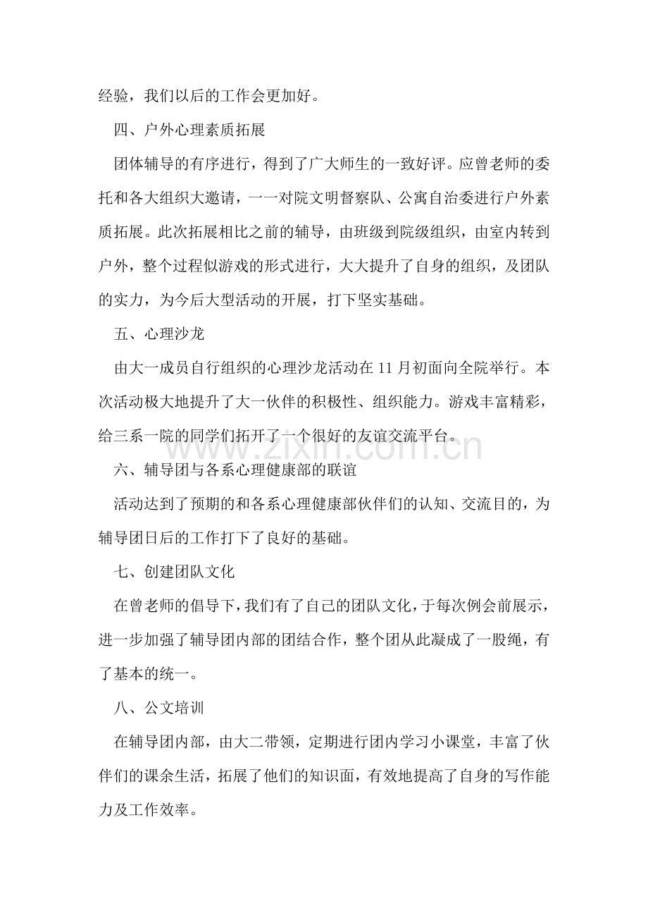 心理团2018年度下半年工作总结.doc_第2页