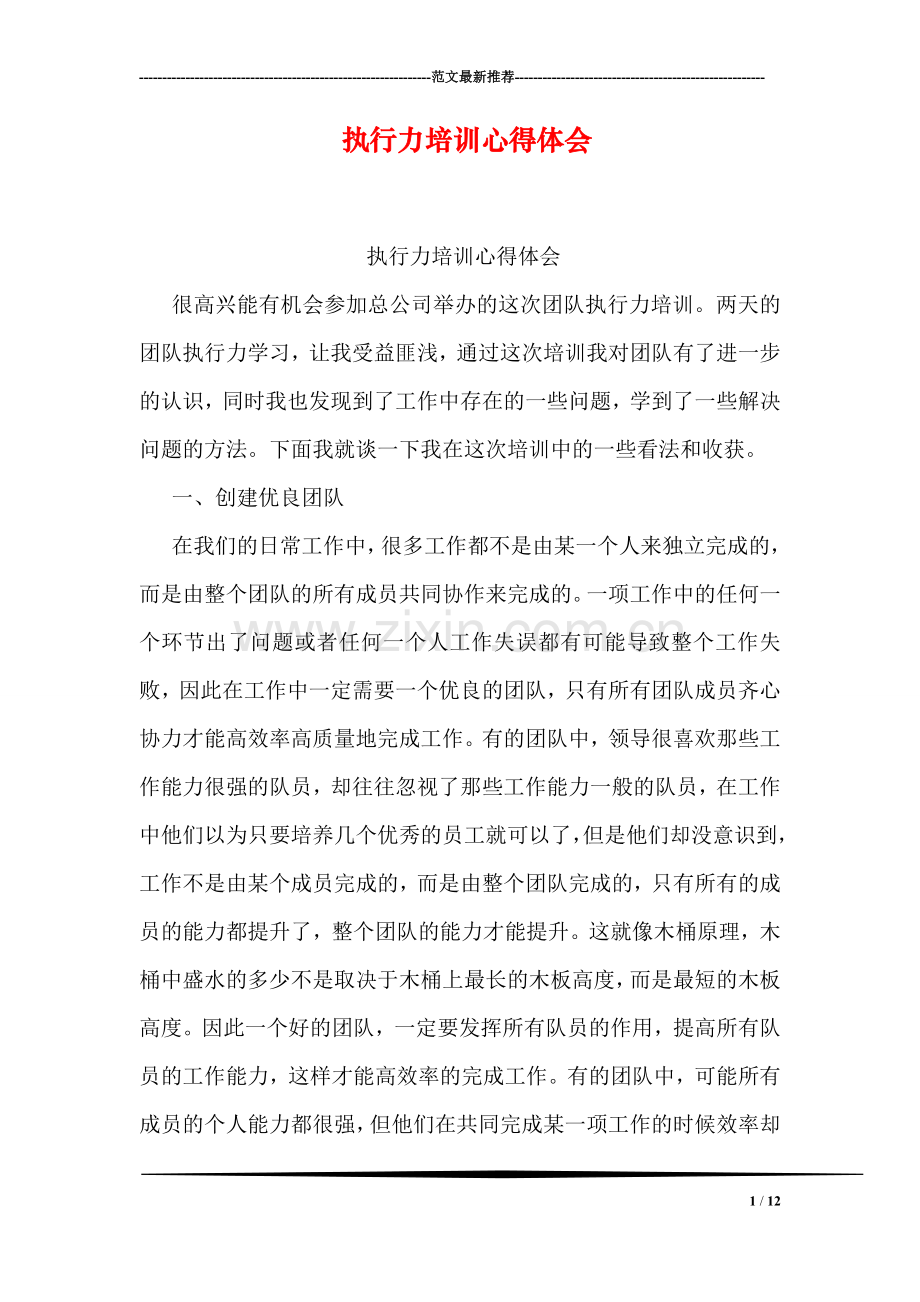 执行力培训心得体会.doc_第1页