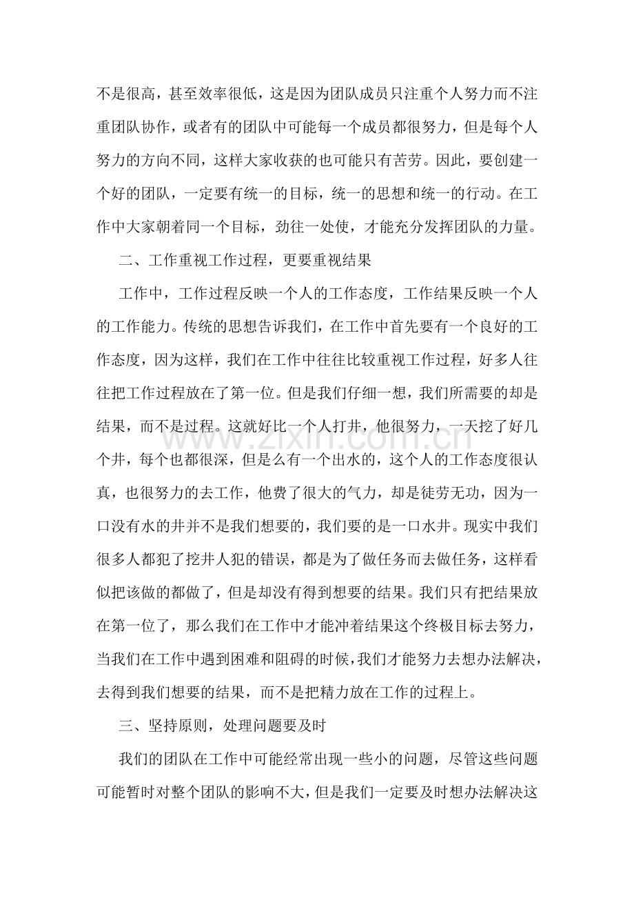 执行力培训心得体会.doc_第2页