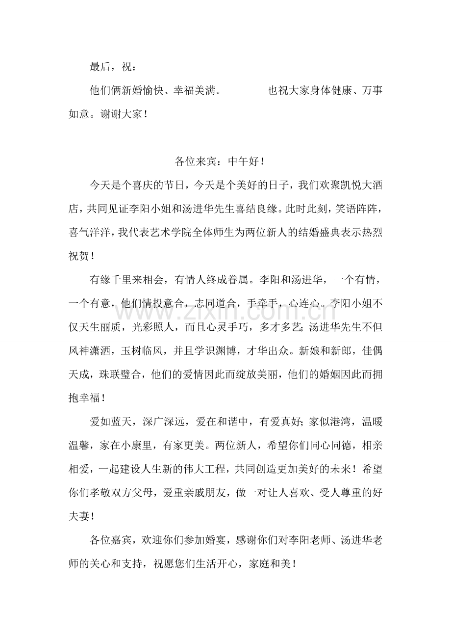 婚礼男方父母致辞.doc_第2页
