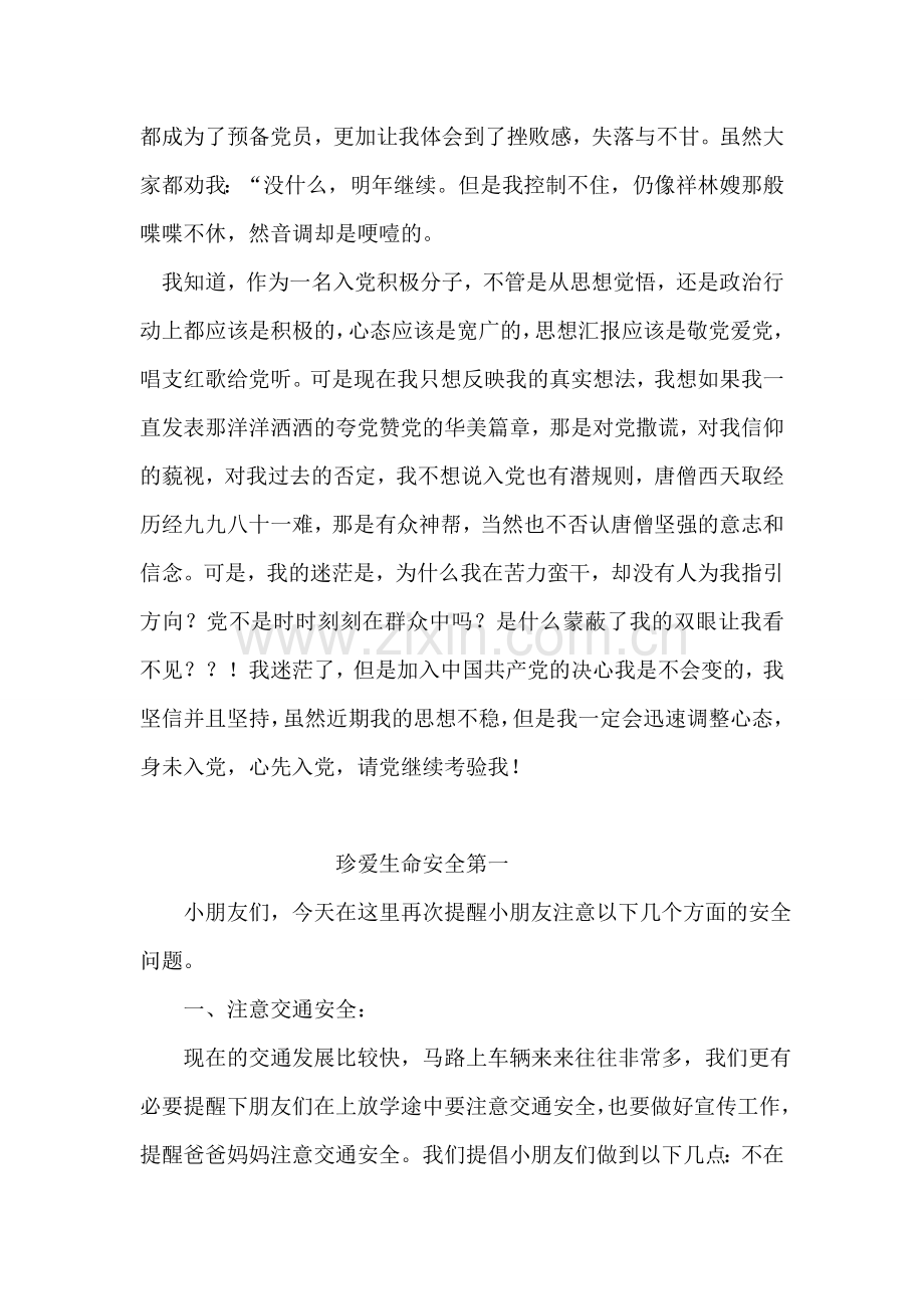 孩子给家长的感谢信.doc_第2页