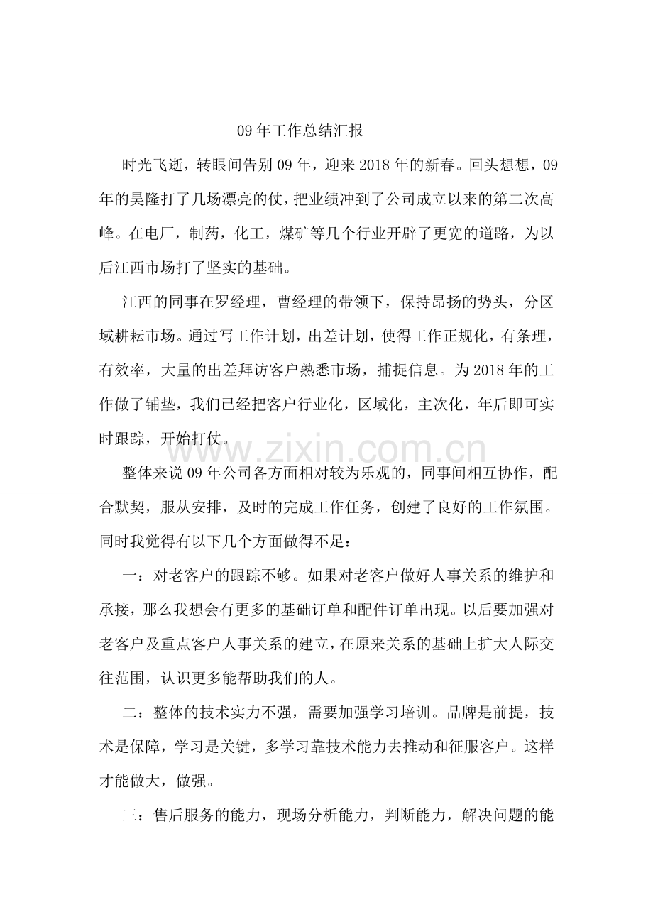 工作总结哈哈.doc_第2页