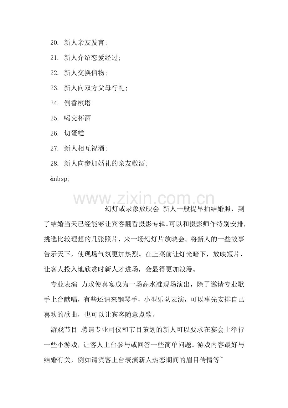 婚礼之婚礼当天拍照主要选景处.doc_第2页