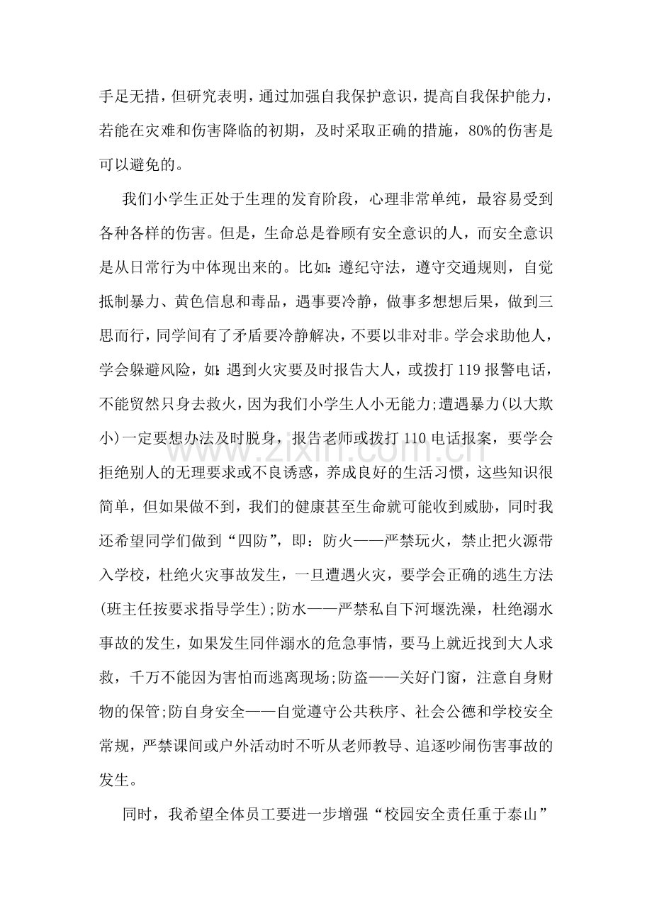 安全伴随你我他征文演讲.doc_第2页