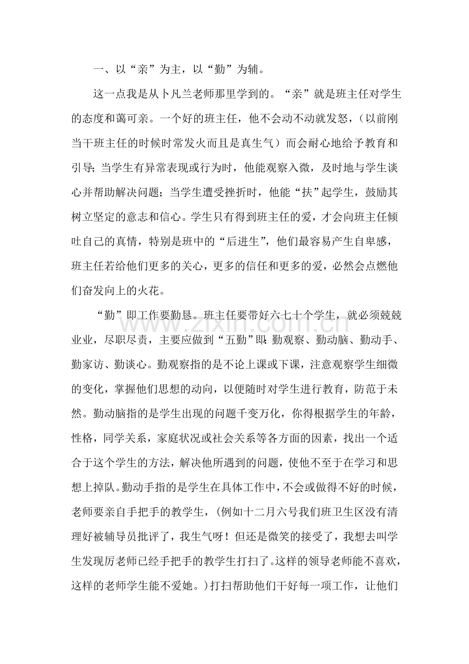 小学班主任经验交流材料-(二).doc_第2页