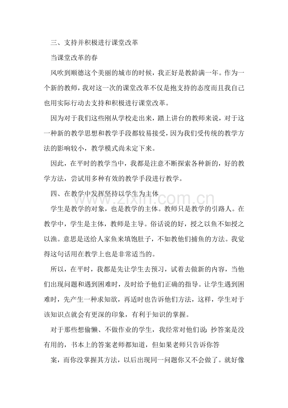 小学语文教师工作总结.doc_第2页