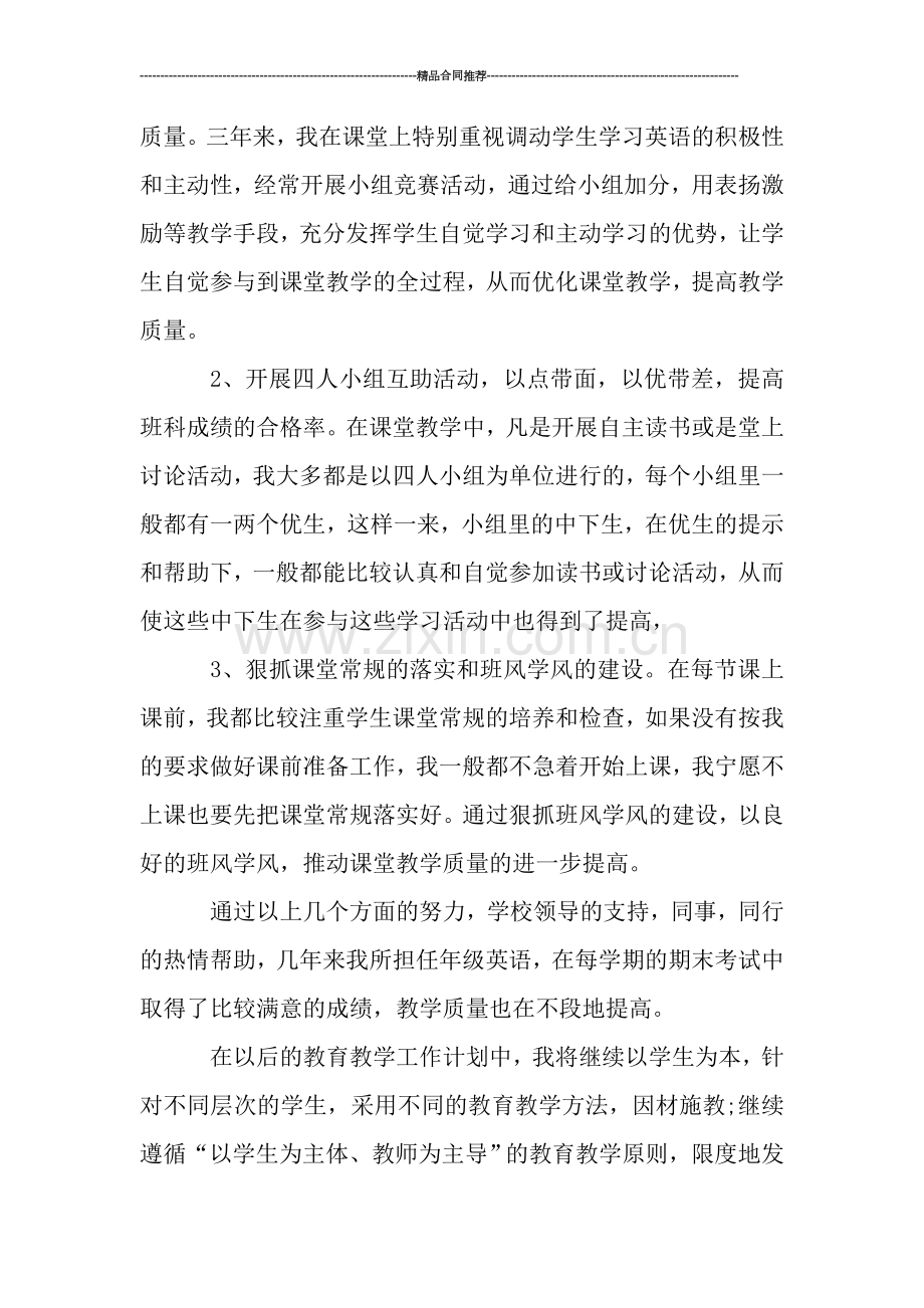 幼儿园教师工作小结.doc_第2页