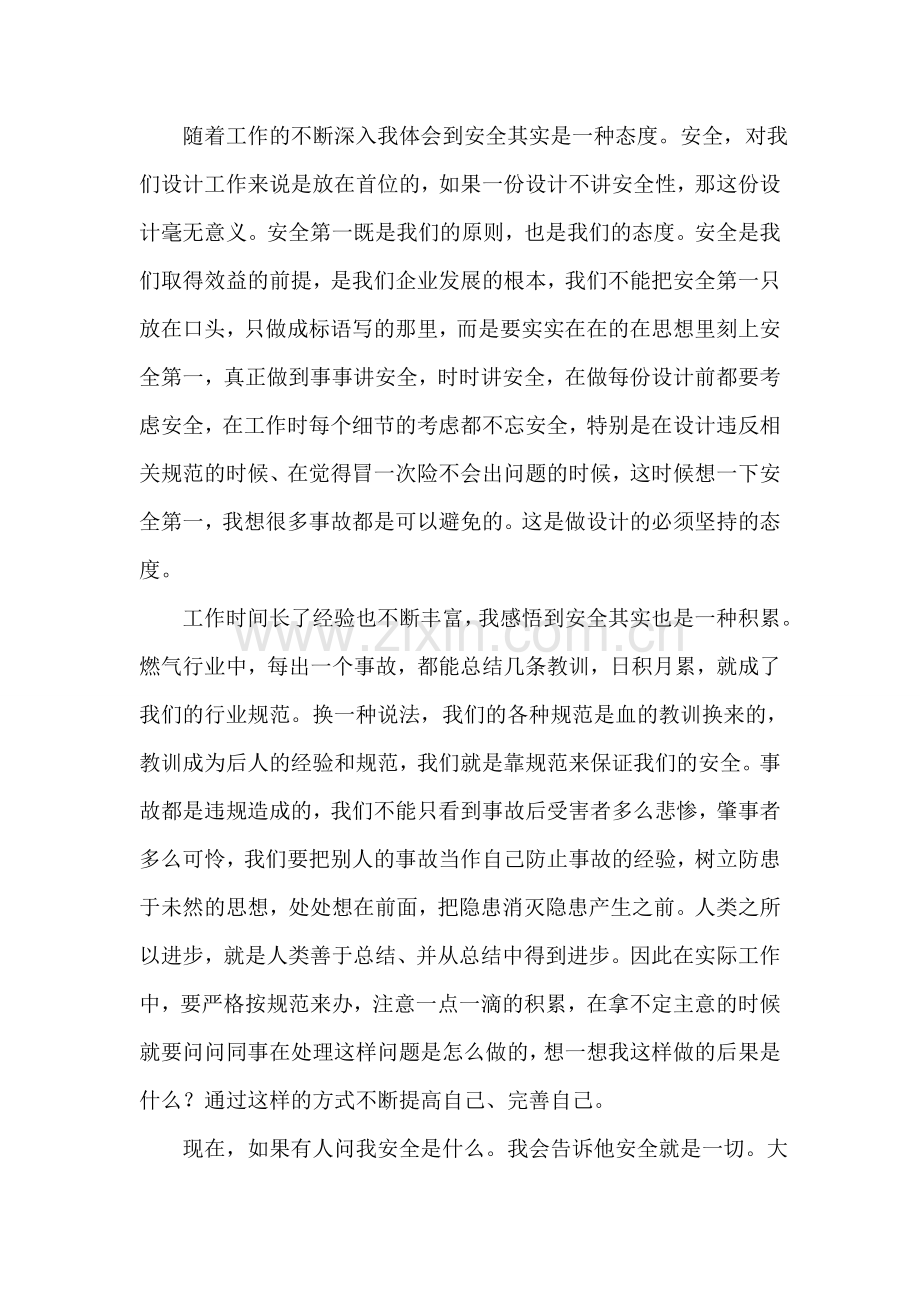 安全是珠子-责任是链子.doc_第2页