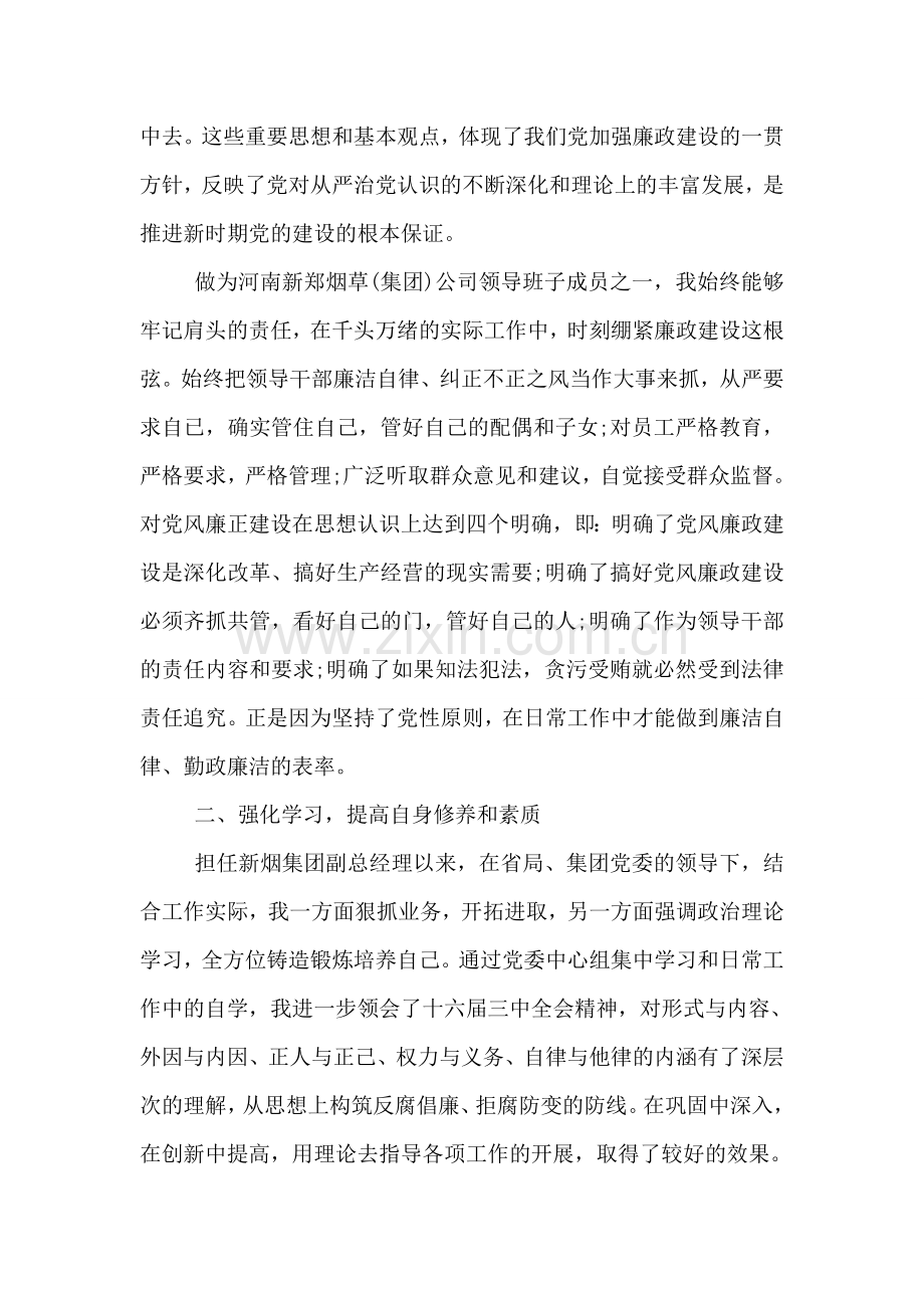 廉洁自律自查报告范文2018年.doc_第2页