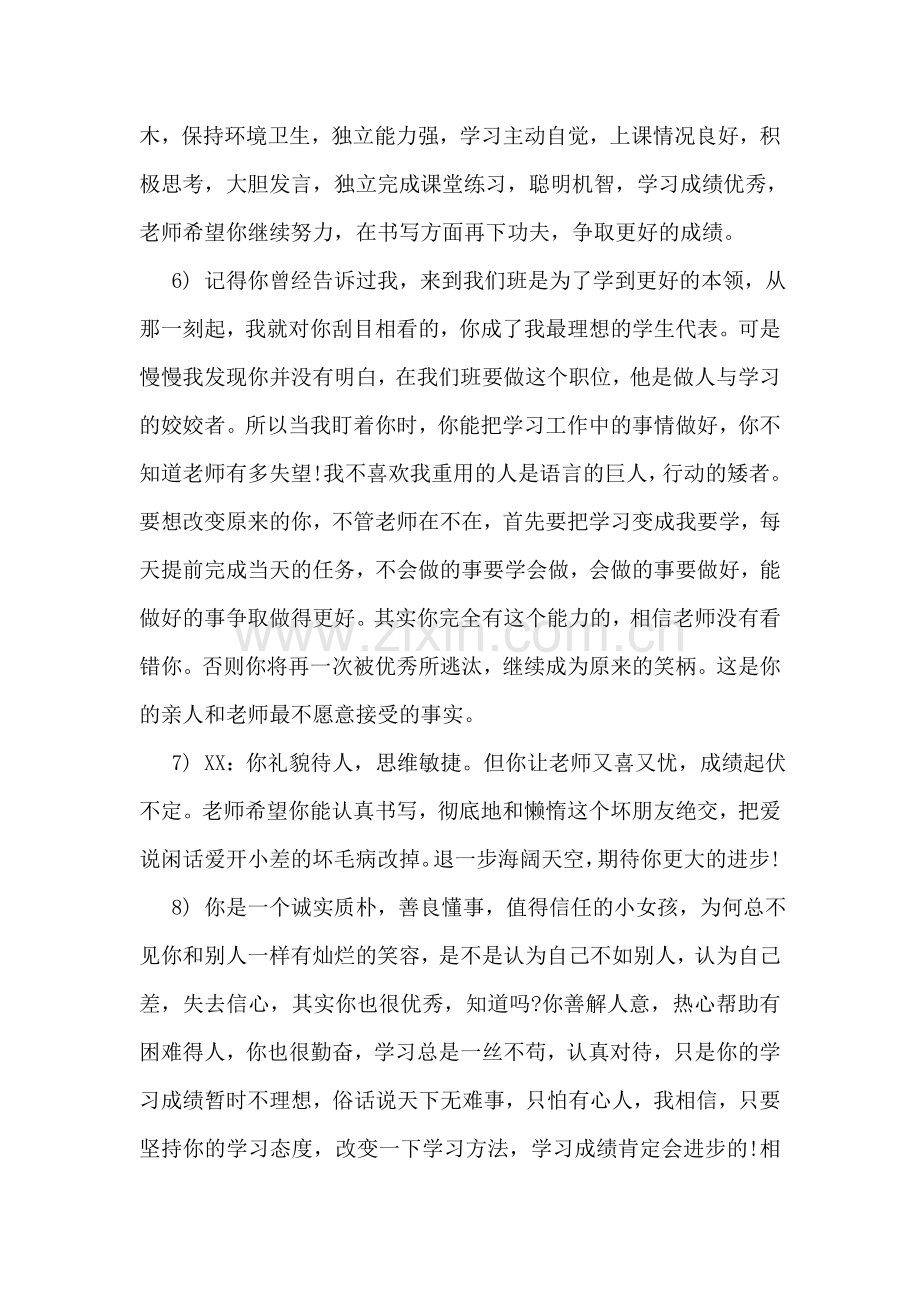 小学四年级学生评语.doc_第2页