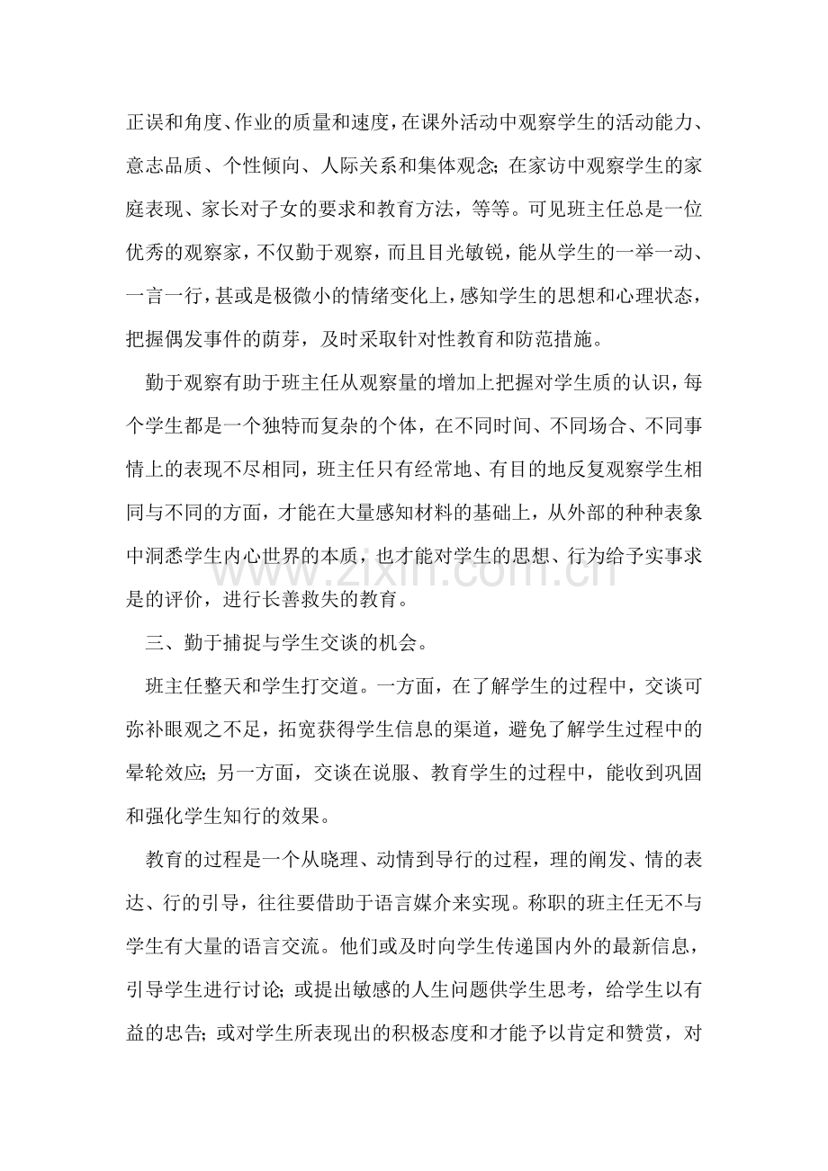 成功的班主任工作总结范文.doc_第2页
