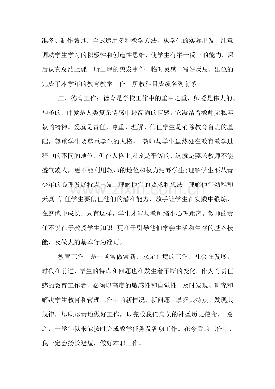 小学教育教学个人工作总结.doc_第2页