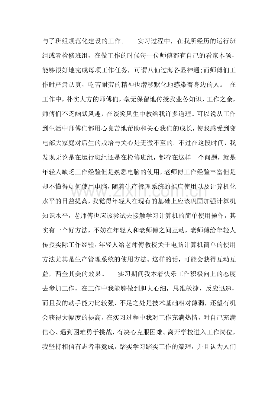 工程造价专业学生实习方案.doc_第2页