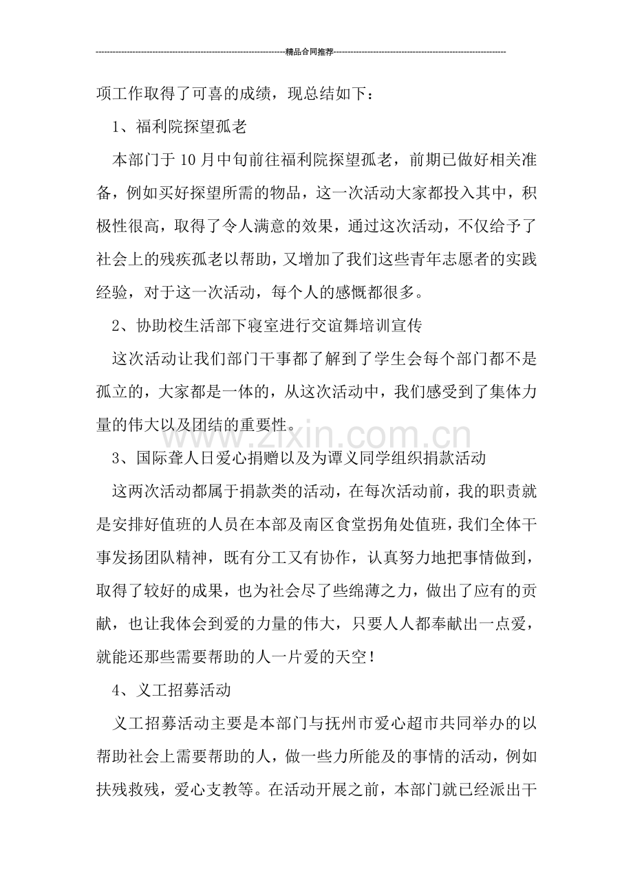 学生会工作总结--半学期学生会工作总结.doc_第2页