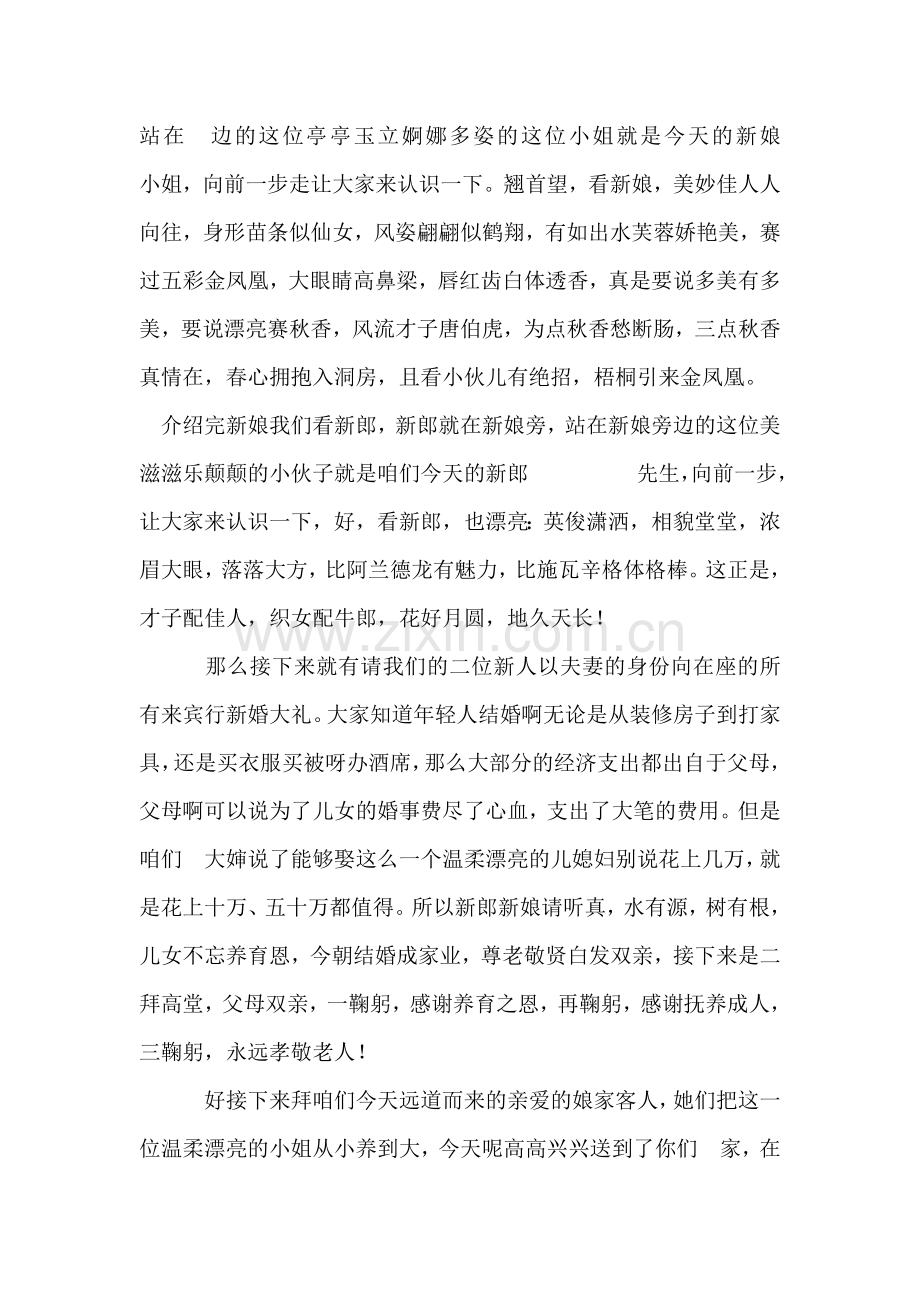 婚礼司仪主持词及婚庆仪式(范例).doc_第2页