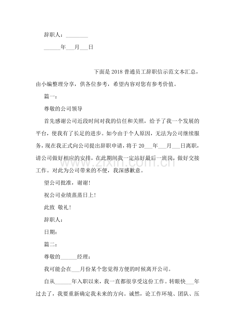 工厂员工辞职信优秀范本参阅.doc_第2页
