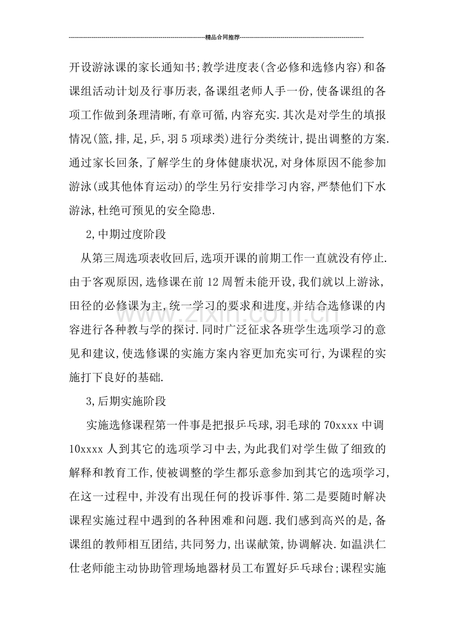 教学工作总结精编.doc_第2页