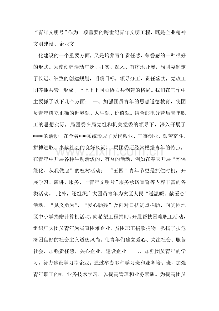 安全防范家属连带责任书.doc_第2页