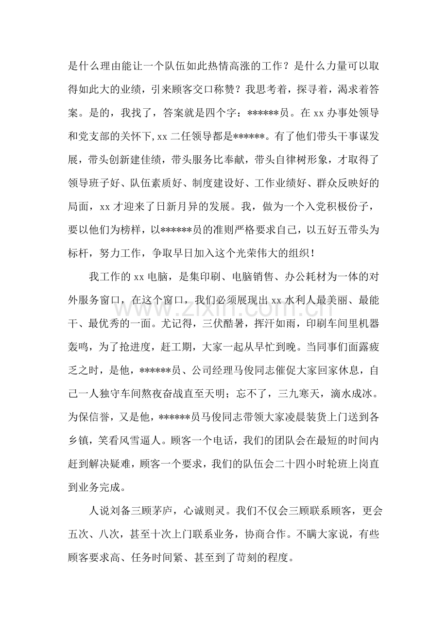 局员工创先争优演讲稿.doc_第2页