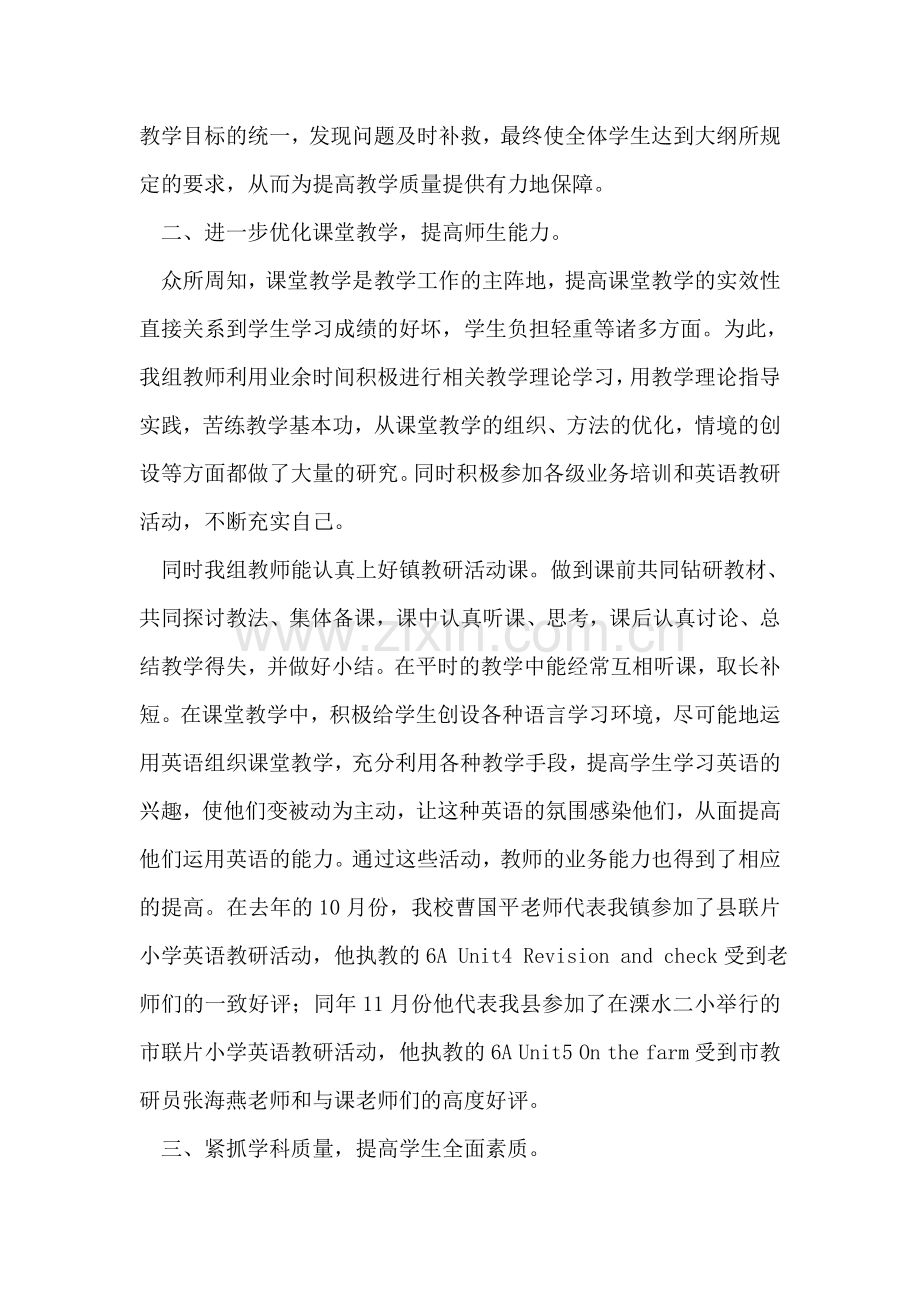 小学英语教研组工作总结范文.doc_第2页