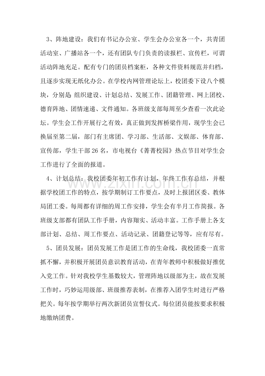 市十二中2018年度团队工作总结.doc_第2页