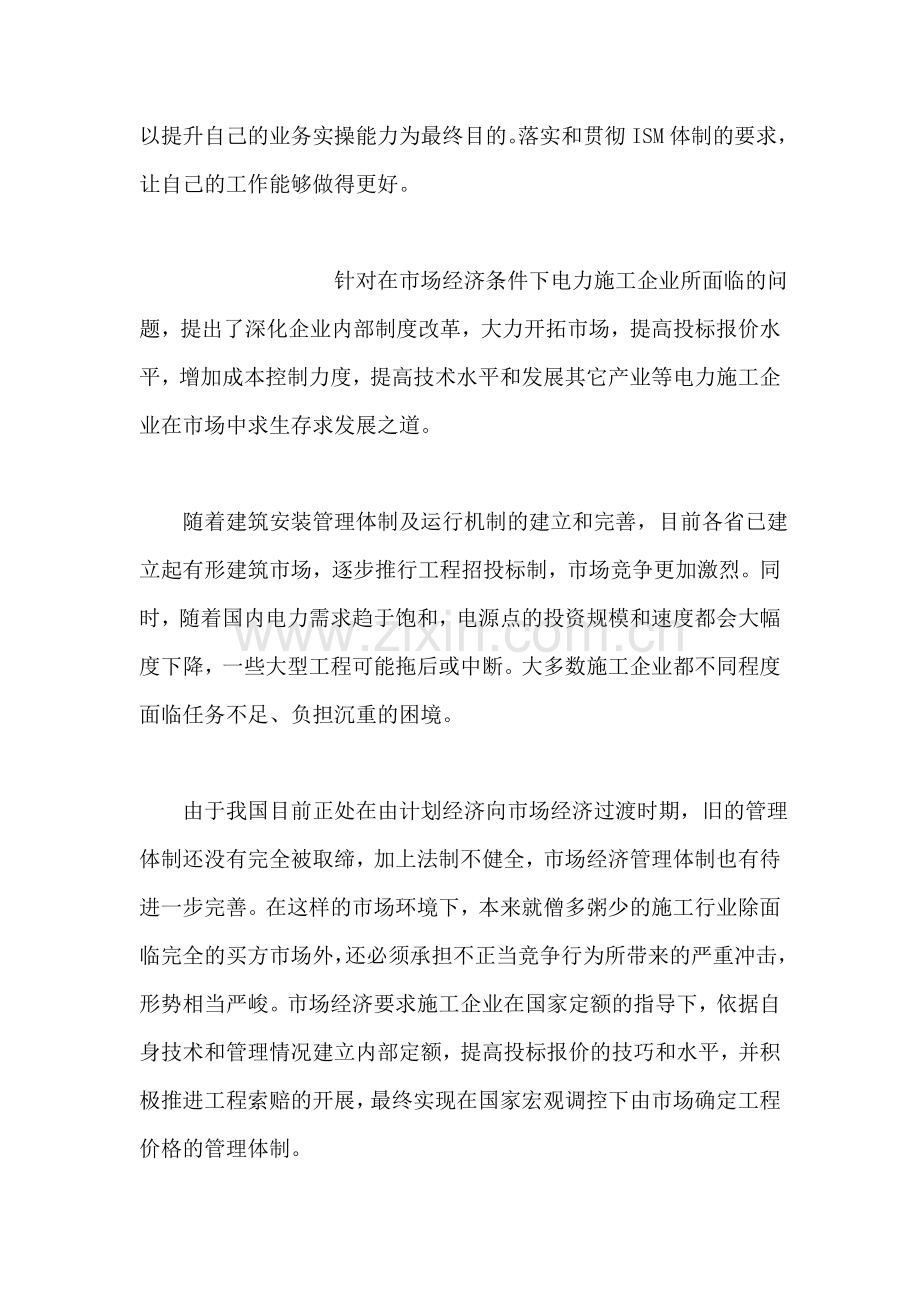 实习学生自我鉴定范文.doc_第2页