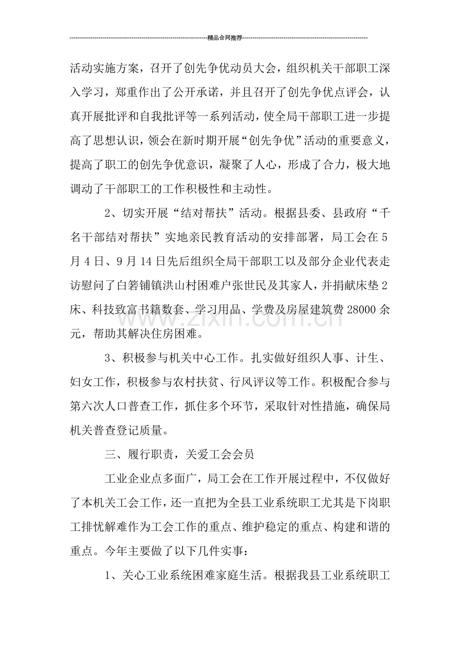 工业局工会2019年工作总结开头.doc_第2页
