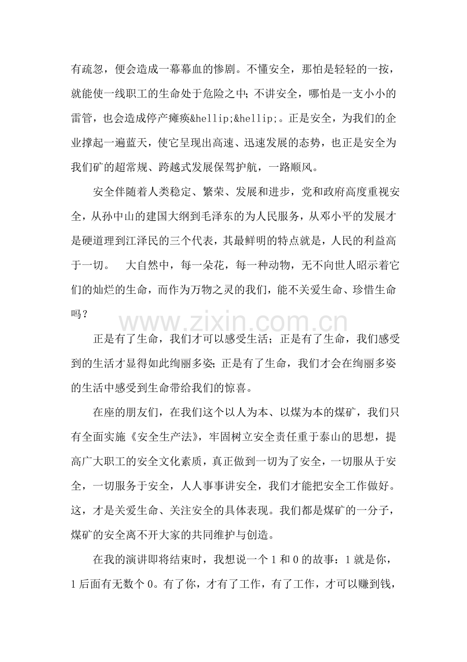 安全伴你一起走过.doc_第2页