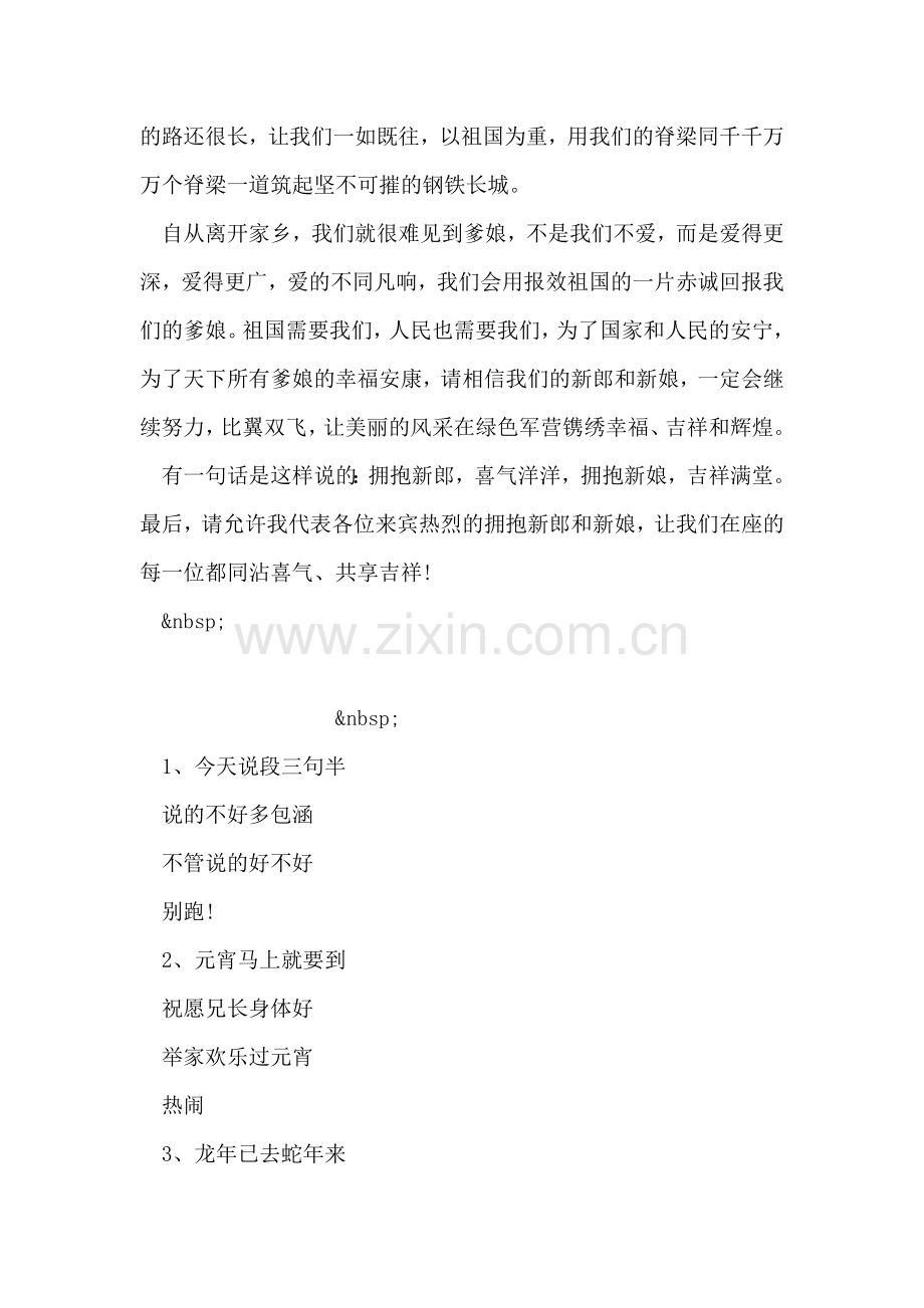 婚礼伴郎致辞范文.doc_第2页