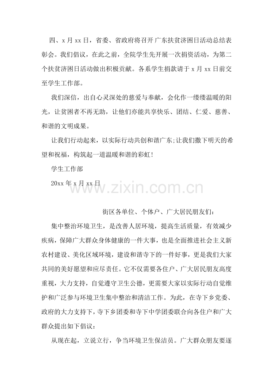 小学扶贫济困活动倡议书.doc_第2页