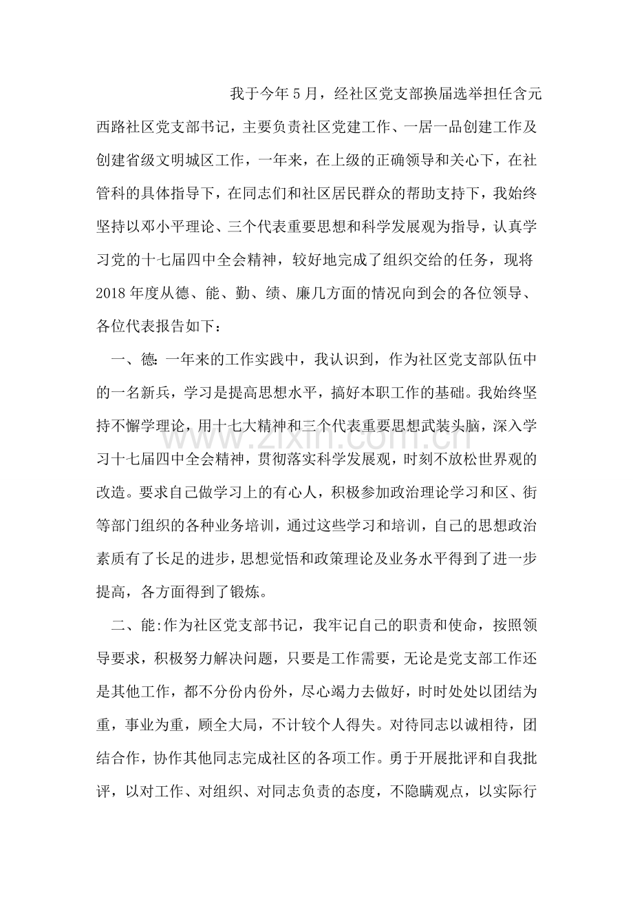 学习“三治三提”个人心得体会.doc_第2页