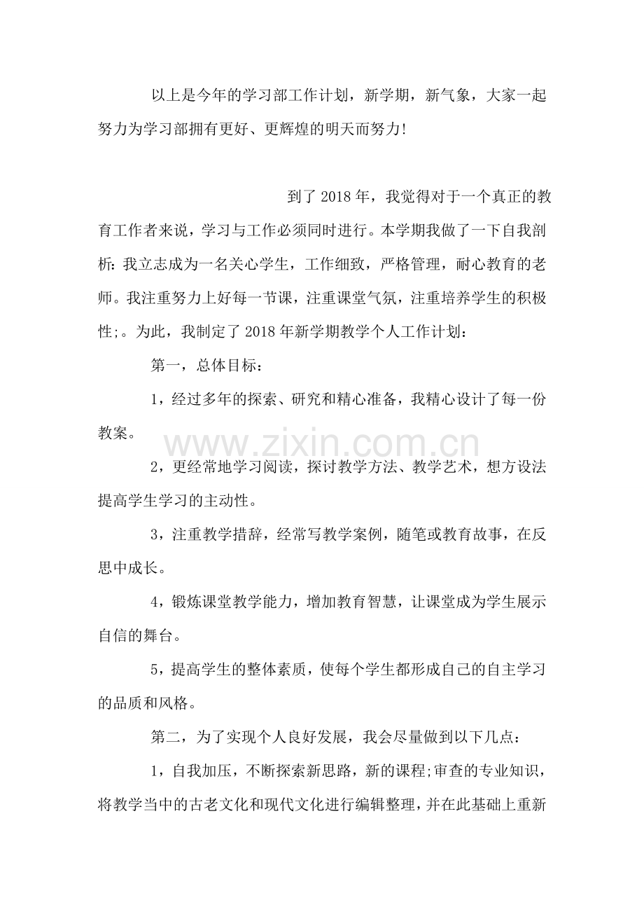 学习部工作计划书-1.doc_第2页