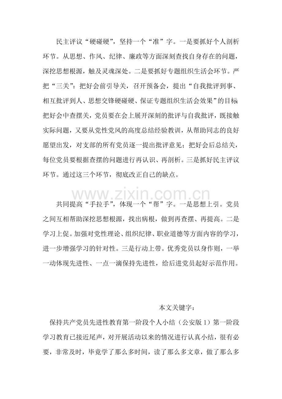 学习体会交流：敞开思想是搞好分析评议的关键.doc_第2页