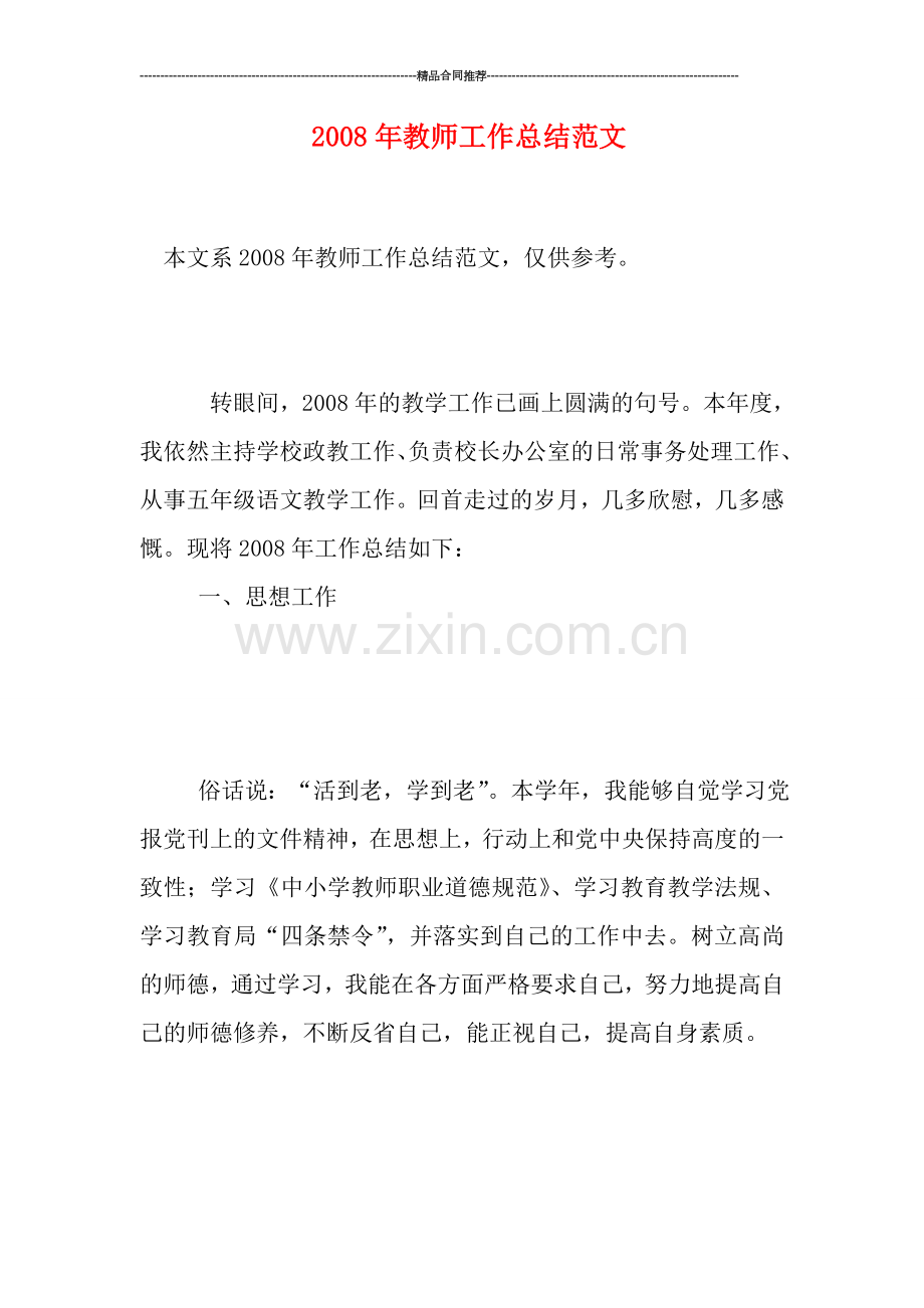 年教师工作总结范文.doc_第1页