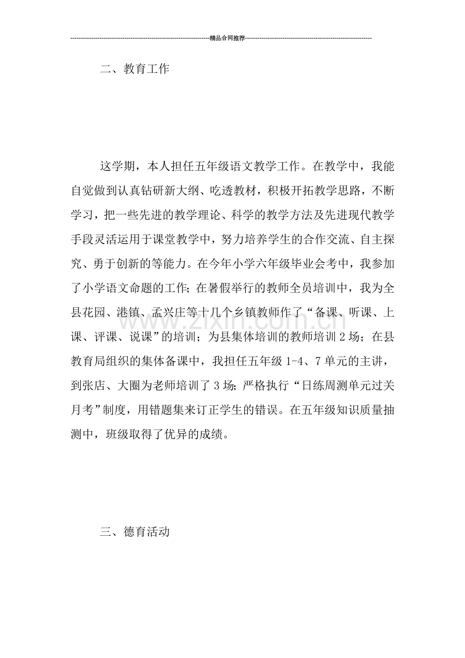 年教师工作总结范文.doc_第2页