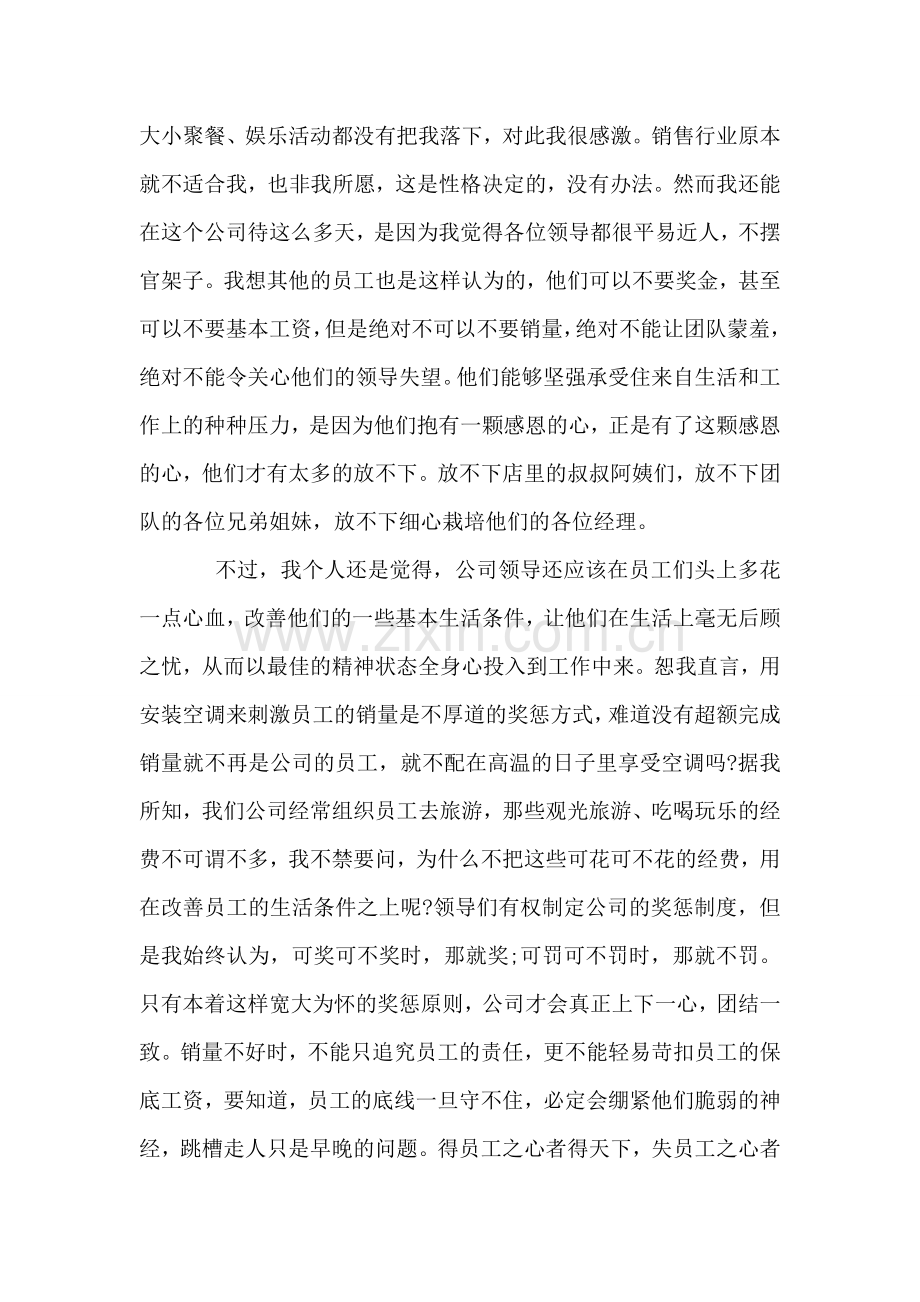实习辞职信.doc_第2页