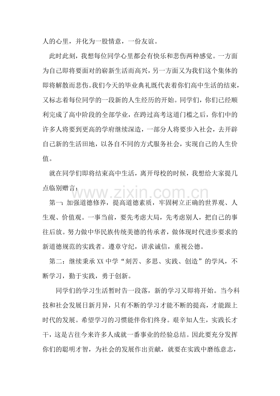 学校毕业典礼讲话毕业致词.doc_第2页