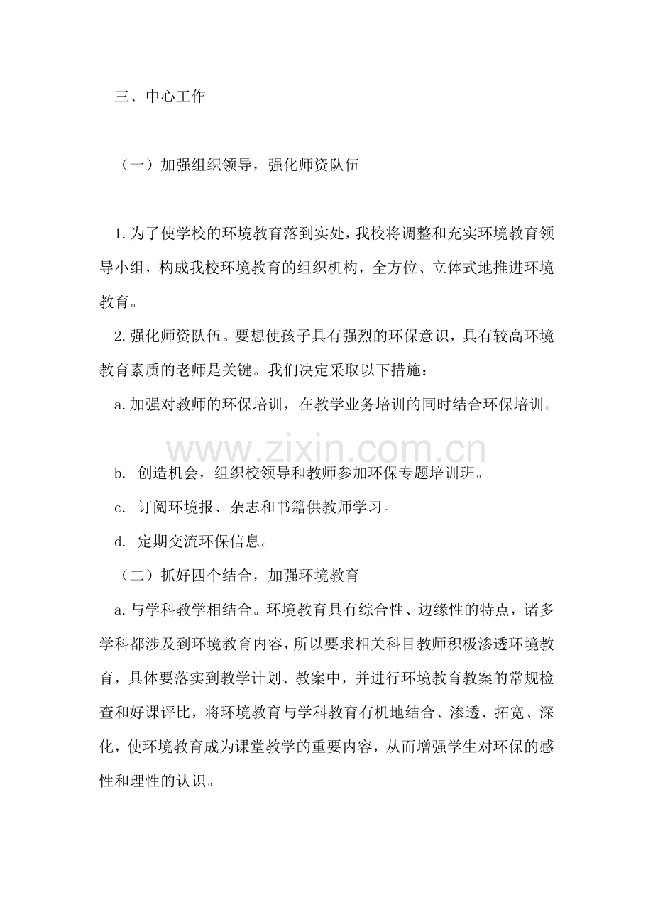 学校教育工作计划.doc_第2页