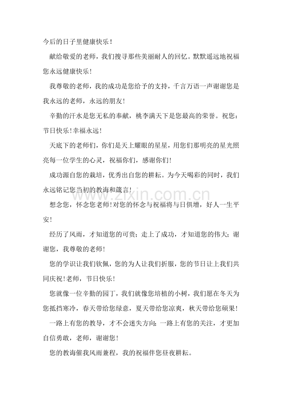 家长对教师节祝福语.doc_第2页