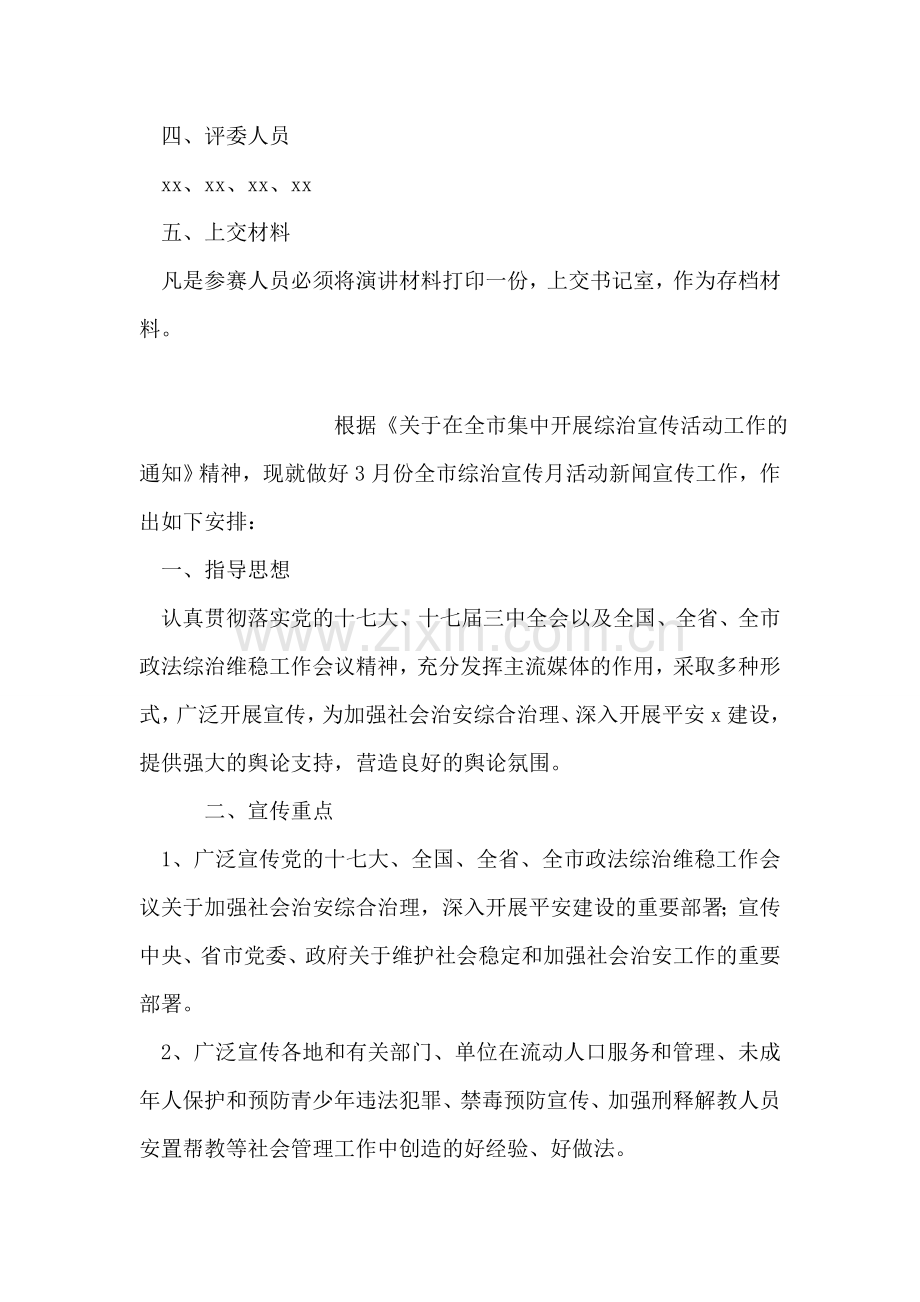 学校师德典型事迹报告会活动方案.doc_第2页