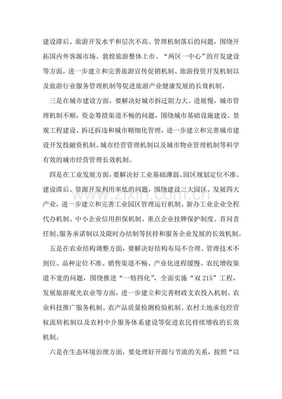 实践科学发展观建立党建长效机制.doc_第2页