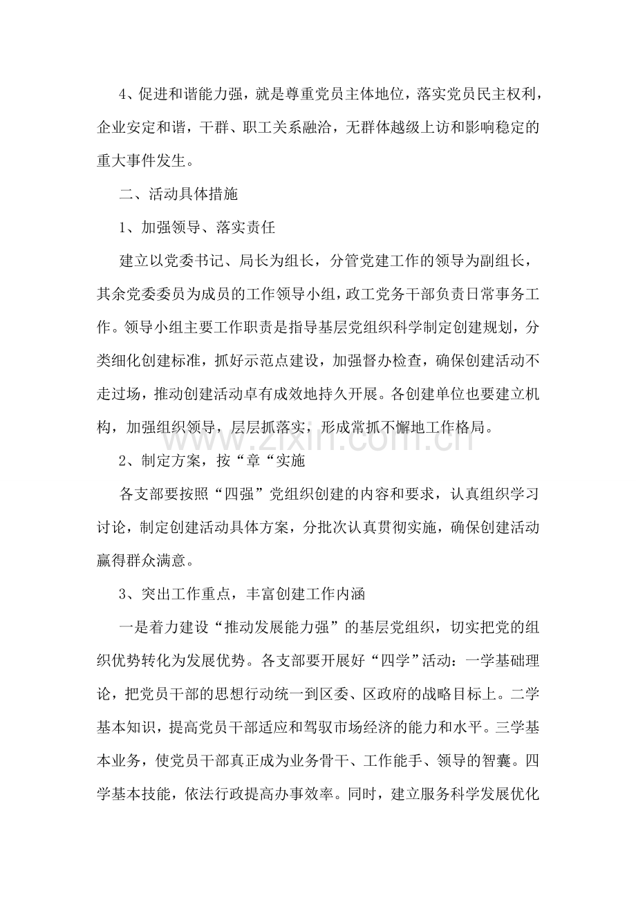 局创建四强党组织工作意见.doc_第2页