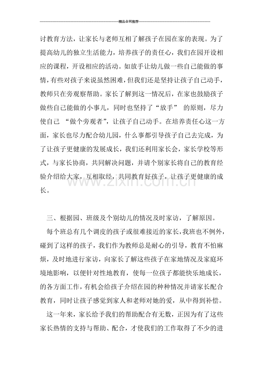 幼儿园家长工作总结范文模板.doc_第2页