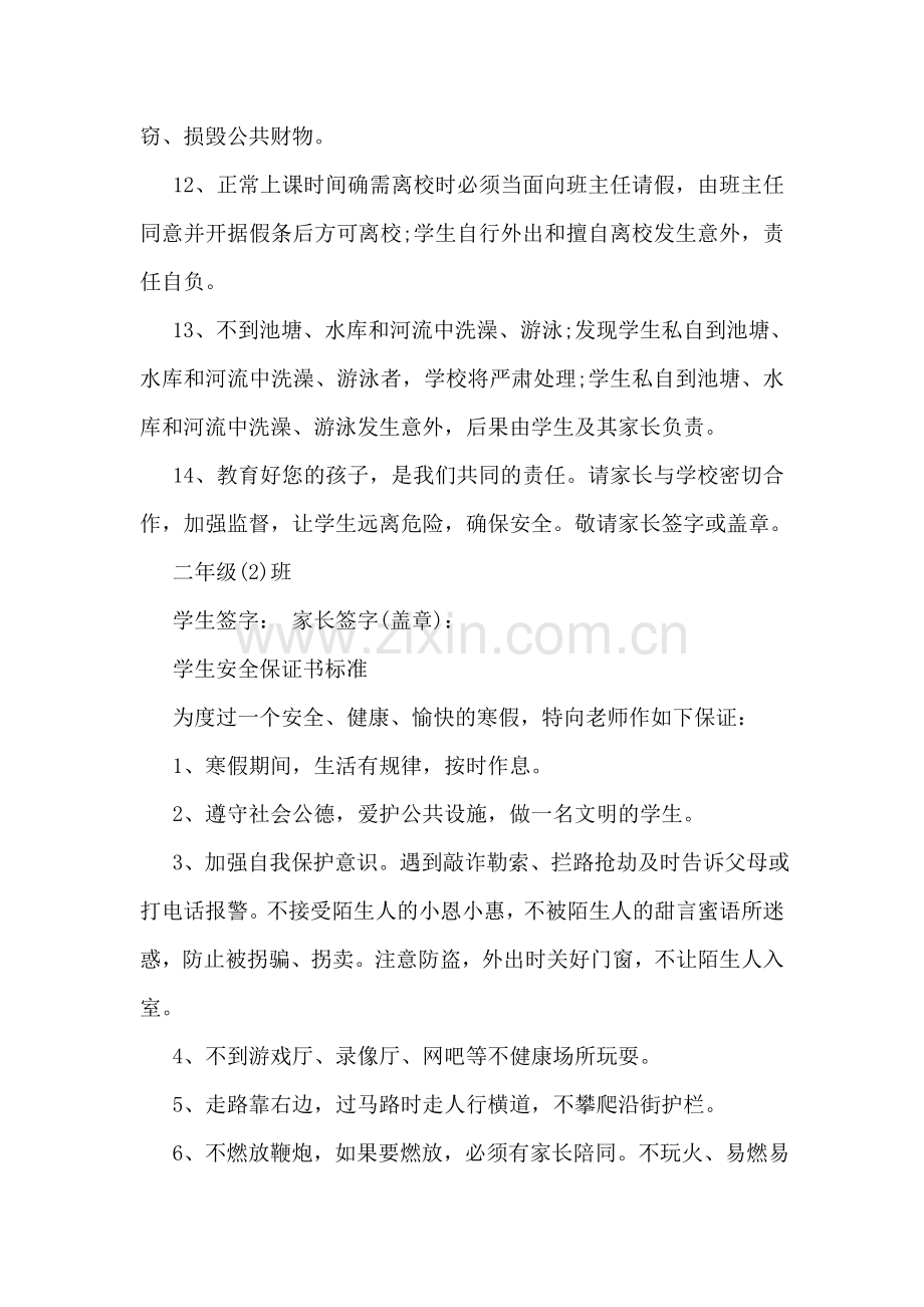 学生安全保证书标准.doc_第2页