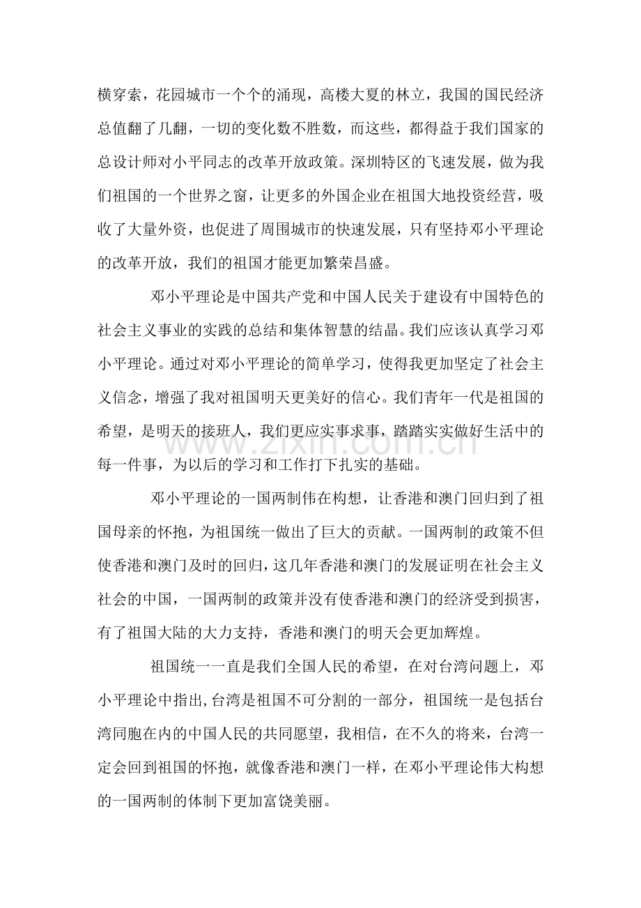 学习邓小平理论心得体会.doc_第2页