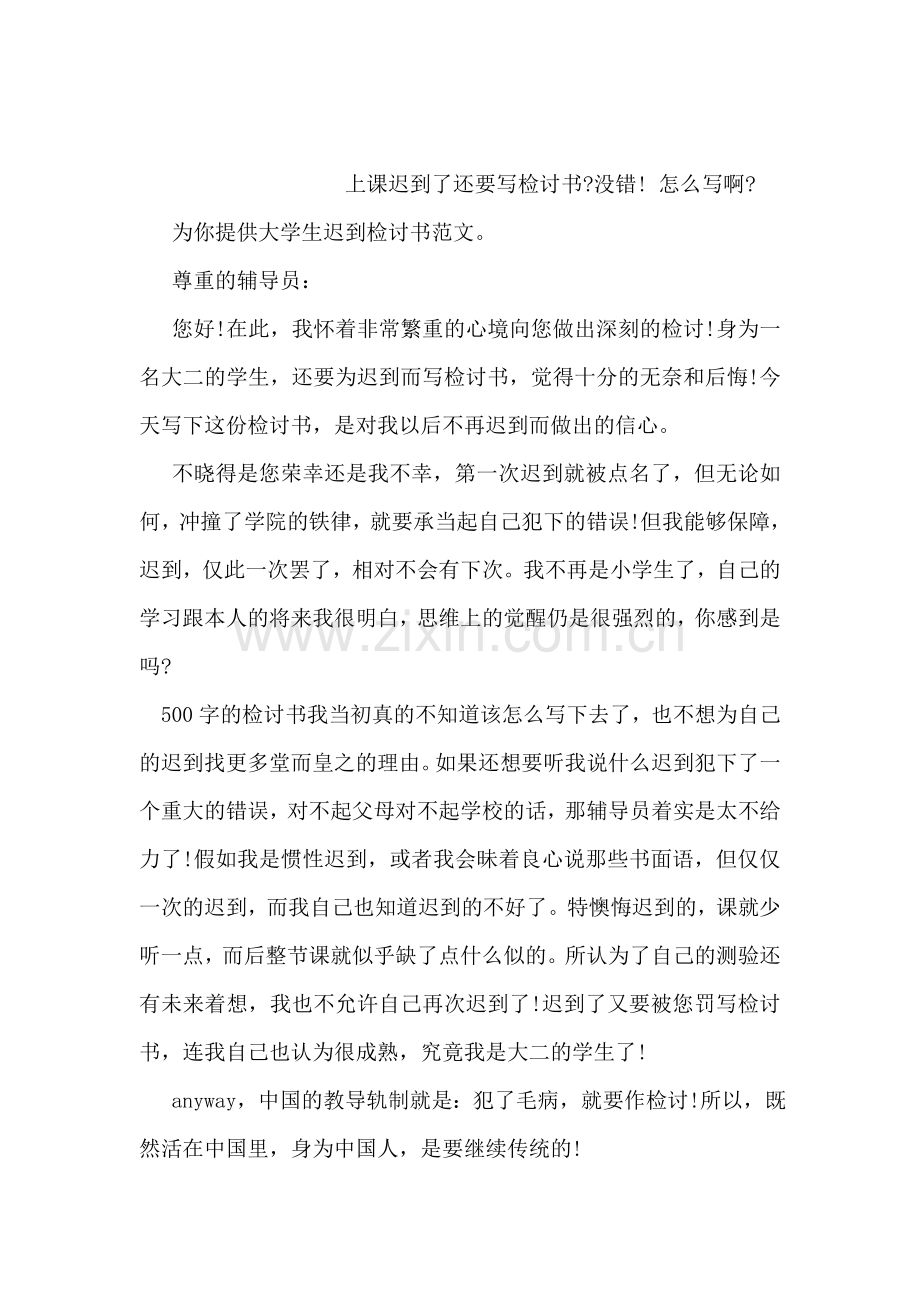 成绩严重退步的检讨书.doc_第2页