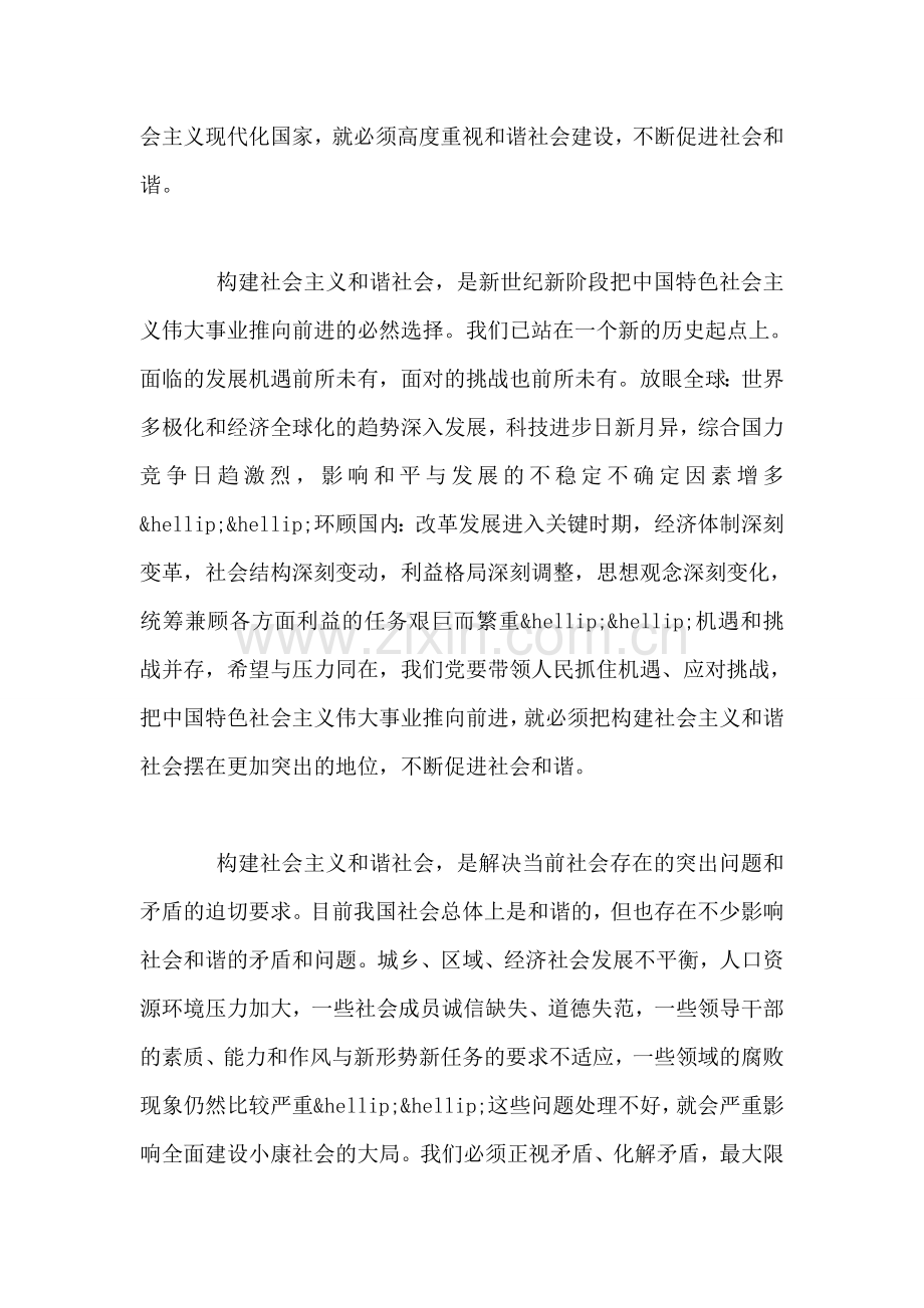 学习贯彻六中全会精神.doc_第2页