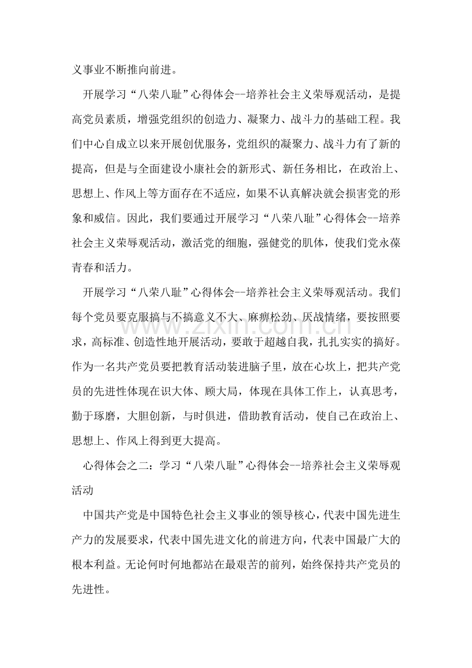 学习八荣八耻的心得体会(国税局).doc_第2页